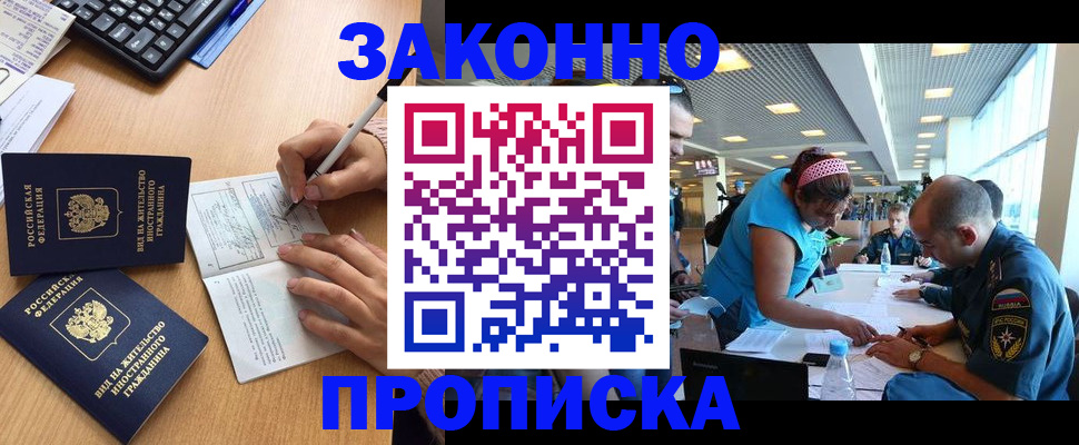 купить прописку в Новом Осколе