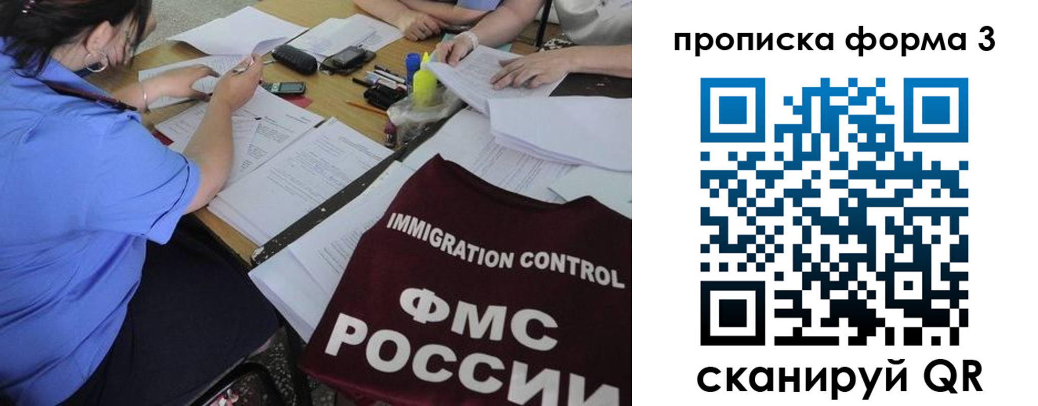 прописка в Новом Осколе