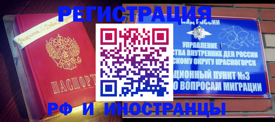 прописка для военкомата в Новом Осколе