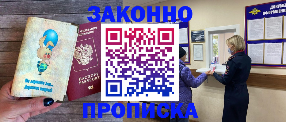 временная регистрация надежно в Новом Осколе
