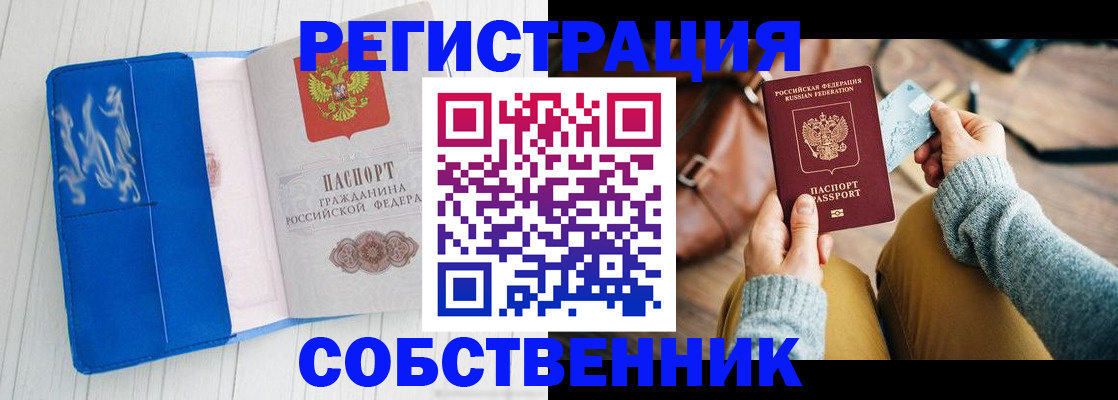 временная регистрация надежно в Новом Осколе