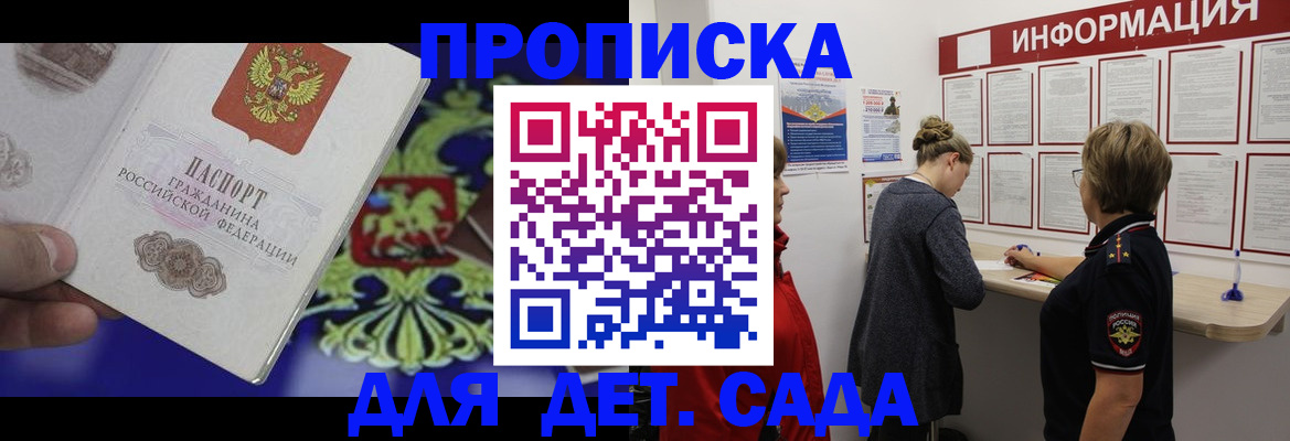 прописка штамп в Новом Осколе