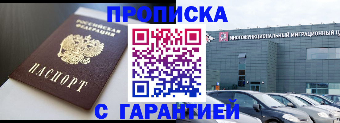 купить прописку в Новом Осколе