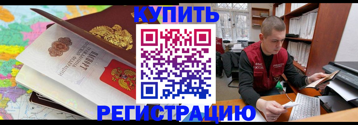 прописка регистрация в Новом Осколе