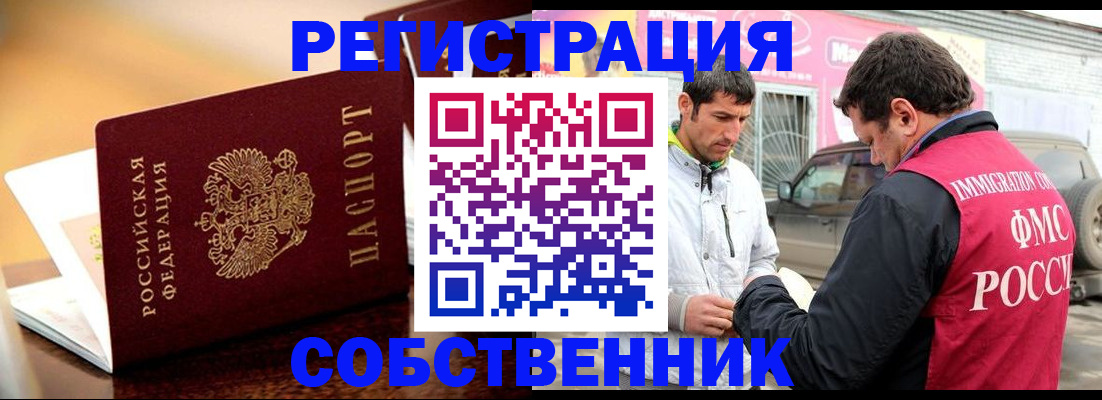 временная регистрация для школы в Новом Осколе